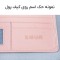 کیف پول زنانه چرم صورتی
