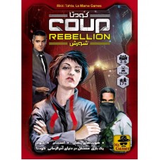 بازی ایرانی کودتا: شورش (COUP REBELLION) — نمای ۱