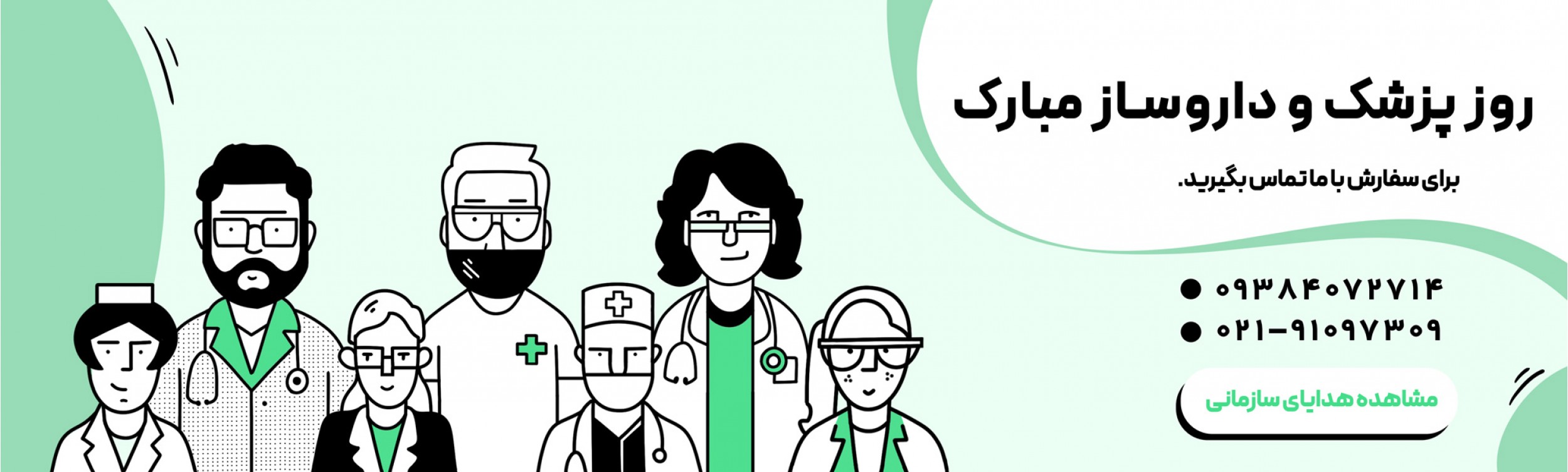 خرید هدیه روز پزشک