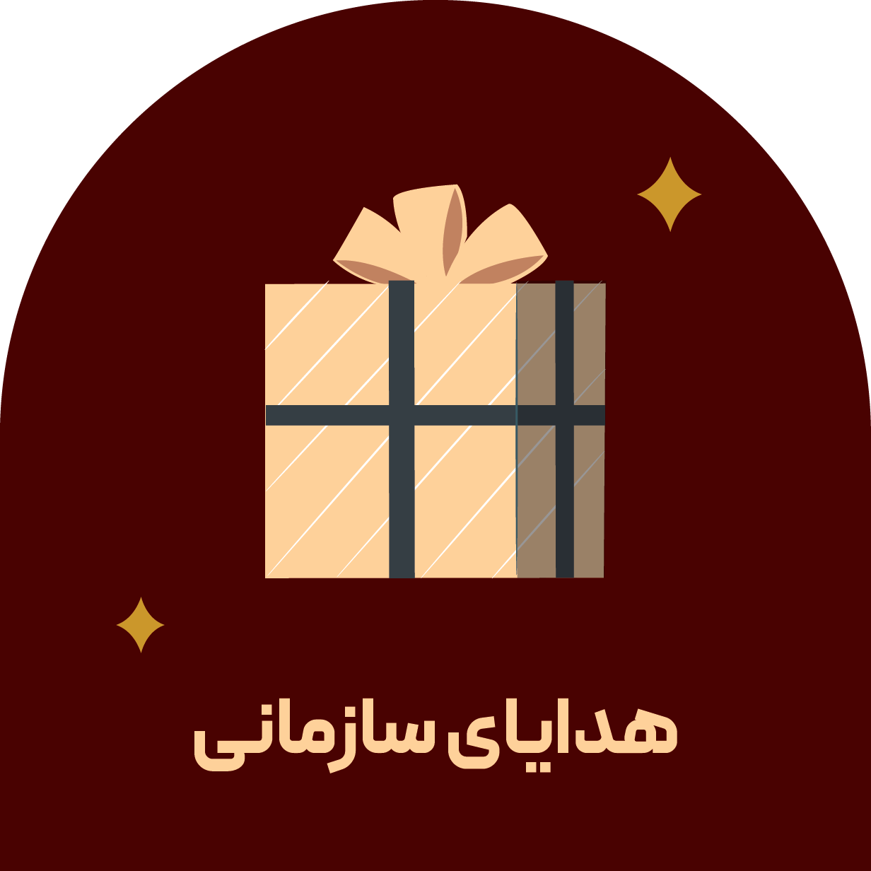 هدیه نمایشگاهی