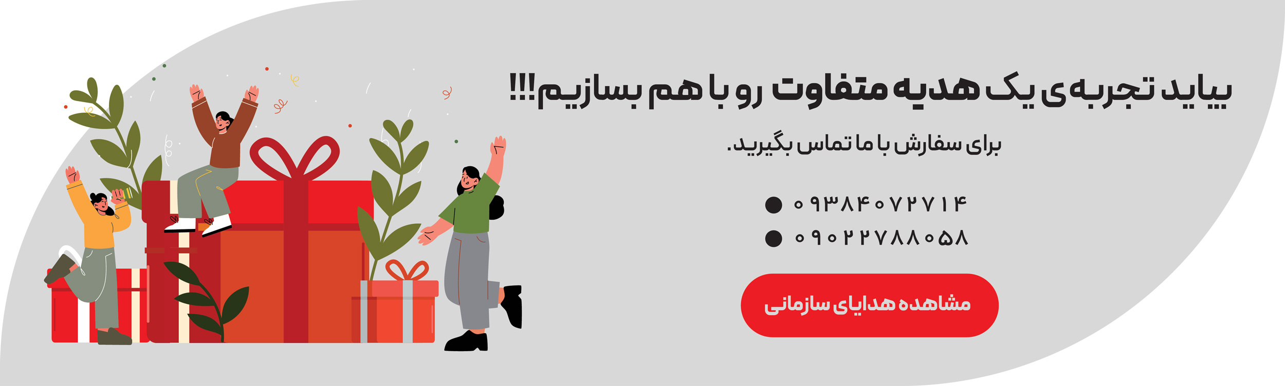 خرید هدیه سازمانی