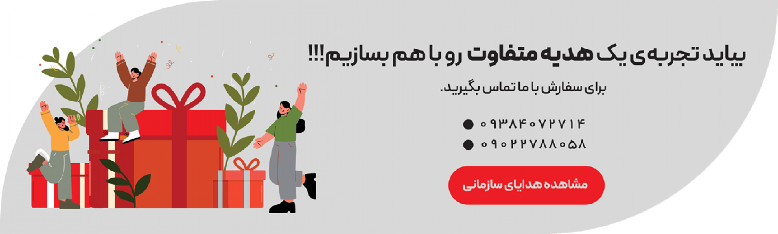 خرید هدیه سازمانی