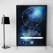 قاب آسمان شب ویستا