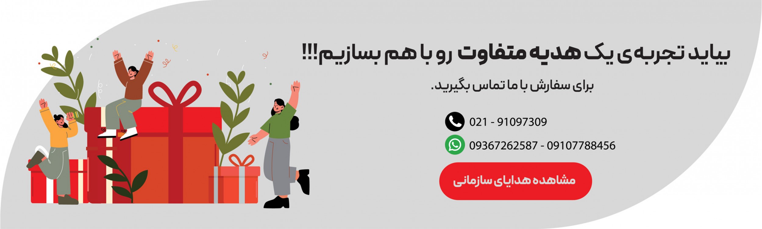 خرید هدیه سازمانی