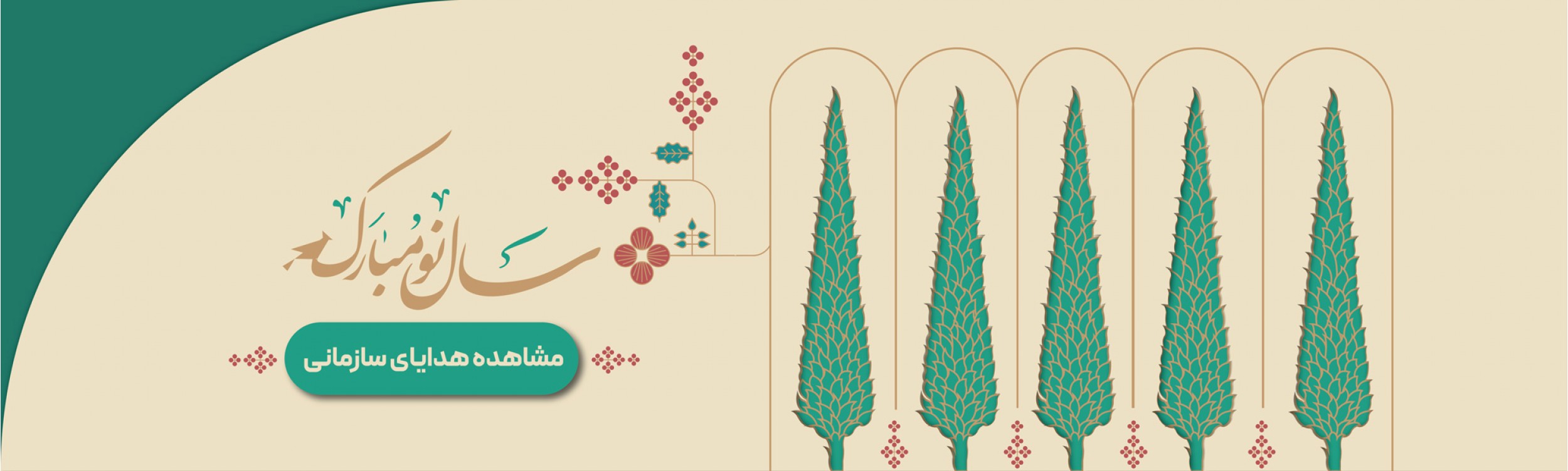 خرید هدیه عید نوروز