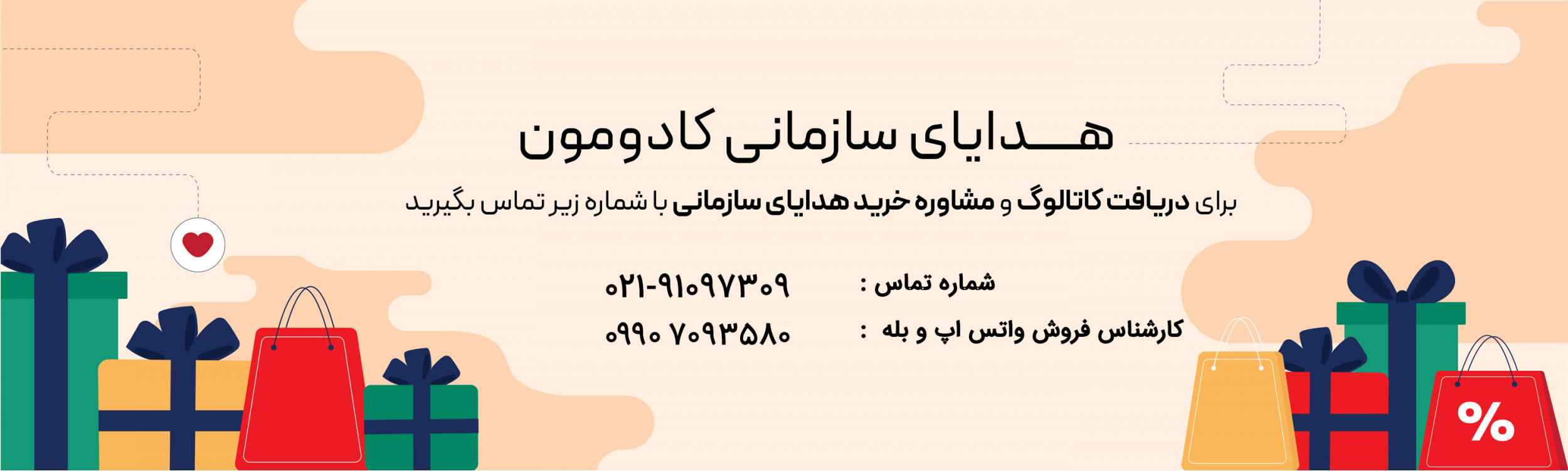 خرید هدیه شرکتی