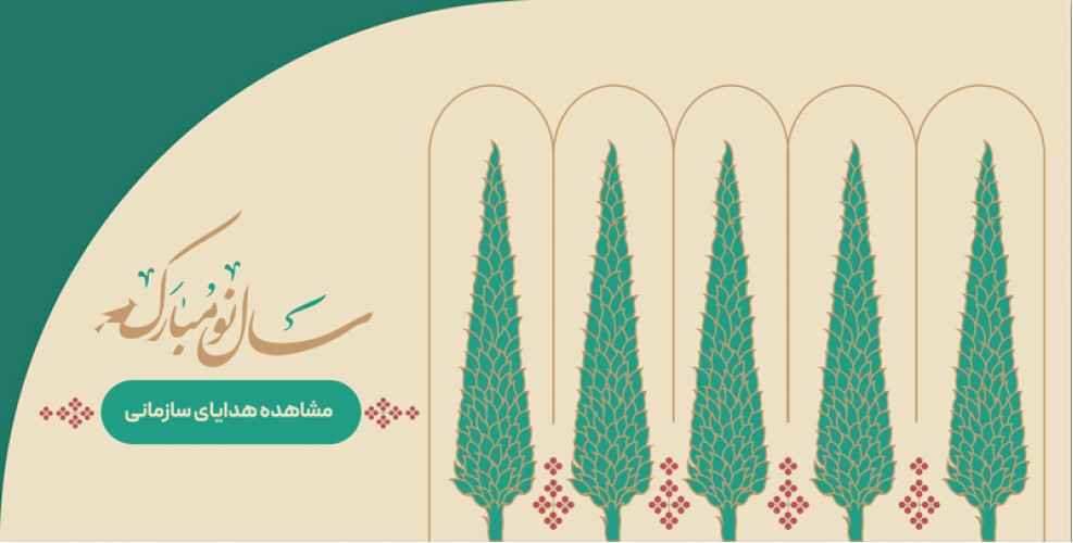 خرید هدیه عید نوروز