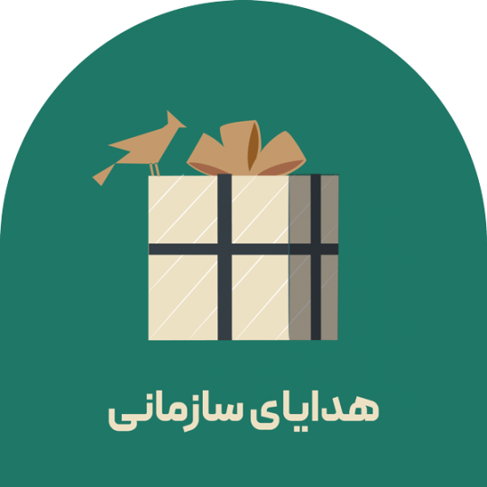 هدیه نمایشگاهی