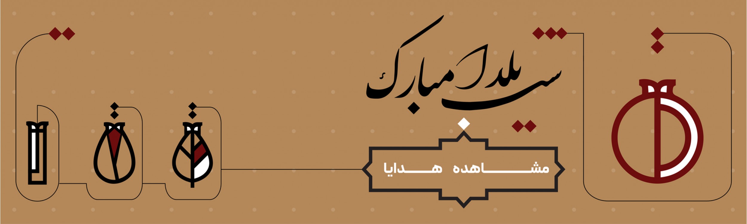 خرید هدیه شب یلدا