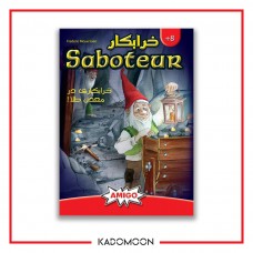 بردگیم خرابکار - saboteur — نمای ۱